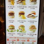 自由が丘バーガー - メニュー