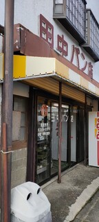 田中パン店 - 