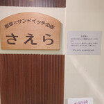 さえら - 