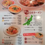 亜麺坊 - menu