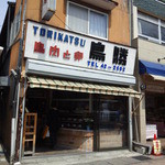 Tori Katsu - お店の外観