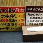 無鉄砲 - 座席前