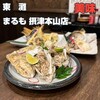 まるも 摂津本山店