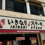 Ikinari Suteki - 