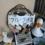 アトリエ ブルーグラス - 