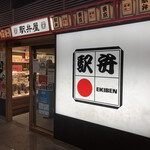 駅弁屋 - 