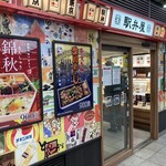 駅弁屋 - 