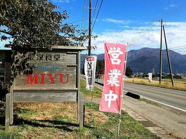 農家食堂 アコースティック ミユ（農家食堂 Acoustic MIYU） - 猪苗代（そば）の写真