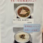 豚白湯創作麺処 友池 - メニュー