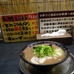 無鉄砲 - とんこつラーメン