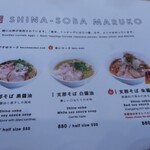 支那そば　まるこう - 