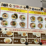 近江熟成醤油ラーメン 十二分屋 - ラーメン種類とセットのバリエーション多い