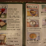 油や - 蕎麦メニュー(2022年10月)