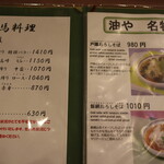 油や - 蕎麦メニュー(2022年10月)