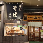 油や - JR長野駅向かいの手打そば油や(2022年10月)