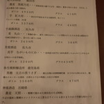 油や - 焼酎メニュー(2022年10月)