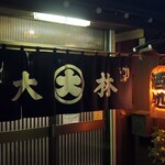 大林 - 