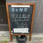 中華そば 半ざわ - 