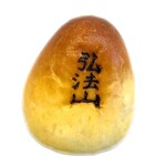 【並柳店限定】弘法山あんぱん
