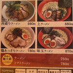 メニュー写真 : らーめんたろう 本山店 - 摂津本山/ラーメン | 食べログ