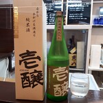 よねさん - 越の鶴 壱醸