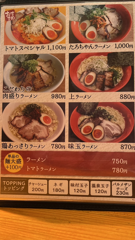 メニュー写真 : らーめんたろう 本山店 - 摂津本山/ラーメン | 食べログ