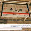 桃中軒 三島駅在来線上りホーム店
