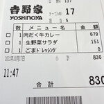 Yoshinoya - 