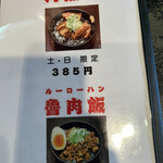 上州濃厚中華蕎麦 はたお商店 - 