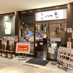 Kuidokoro Nomidokoro Hotarubi - 店舗全景