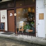 四川飯店 Saion - 