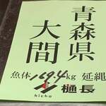 寿し おおはた - 