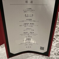 中国料理 眺遊楼(横浜ベイコート倶楽部 ホテル＆スパリゾート) - 