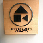 ASSEMBLAGES KAKIMOTO - 看板