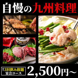 [Kyushu cuisine] Banquet course with all-you-can-drink for up to 3 hours starts from 2,500 yen