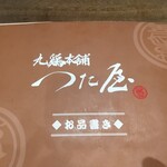 丸鶏本舗 つた屋 - 