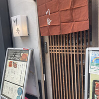 うなぎ川勢 - 