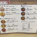 RAMEN RS 改 - 卓上メニュー