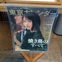 伊勢廣 京橋本店 - 
