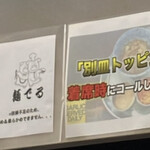 自家製麺 麺でる - 