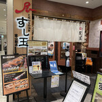 Mawaru Toyamawan Sushi Tama - 店構え