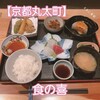 食の喜