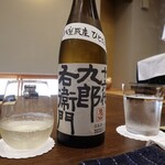 柚木元 - 十六代九郎右衛門、特別純米