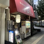 がばちょ - 外観儀式はしっかりと！