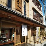 福寿庵 - 素敵な〜店構え