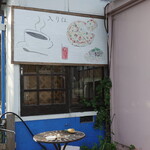 海辺の喫茶 入り江 - 