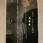 豚ステーキ&ヤキトリ専門店 筑紫庵 - 