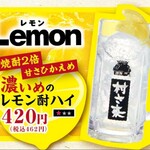 ゆるりと菜村さ来 - 濃いめのレモン酎ハイ★
人気の「レモン酎ハイ」を「焼酎2倍」にしました！