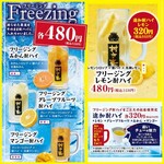 村さ来 - ドリンク写真:氷の代わりに、凍らせた果実を入れちゃいました!!　フリージング酎ハイ