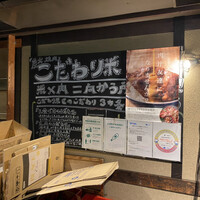 大衆肉酒場 こだわり米 匠 - 